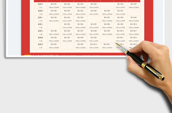 2025春节值班表免费下载