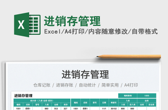 2025进销存管理免费下载