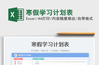 2025寒假学习计划表免费下载