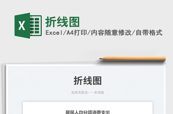 2025折线图免费下载