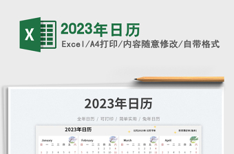 2025年日历免费下载
