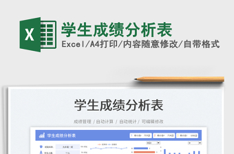 2025学生成绩分析表免费下载