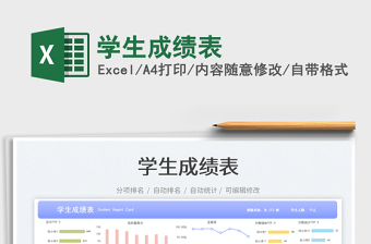 2025学生成绩表免费下载