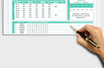 2025中小学生学习计划表免费下载