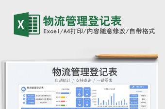 2025物流管理登记表免费下载