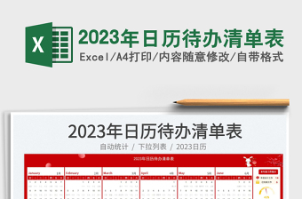 2025年日历待办清单表免费下载