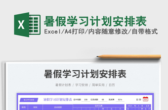 2025暑假学习计划安排表免费下载