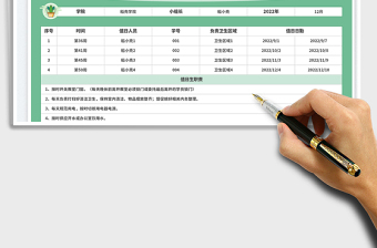 2025值日表免费下载