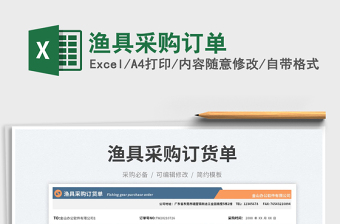 2025渔具采购订单免费下载