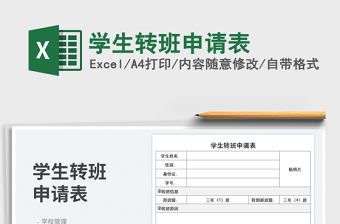 2025学生转班申请表免费下载