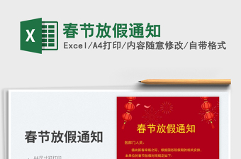 2025春节放假通知免费下载