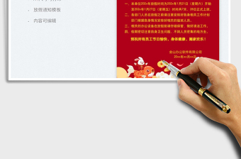 2025春节放假通知免费下载