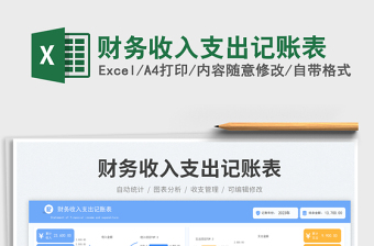 2025财务收入支出记账表免费下载