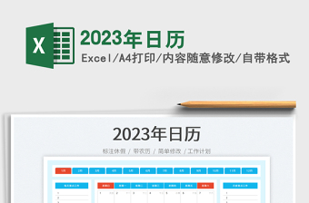 2025年日历免费下载