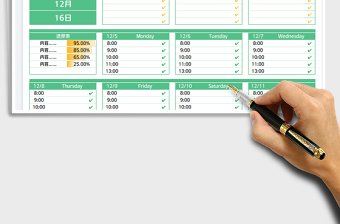 2025每日工作学习计划表免费下载
