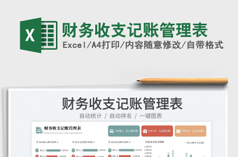 2025财务收支记账管理表免费下载