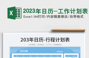 2025年日历-工作计划表免费下载