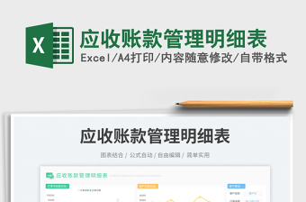 2025应收账款管理明细表免费下载