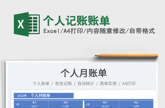 2025个人记账账单免费下载