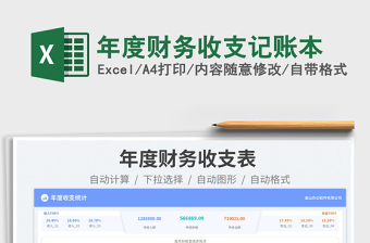 2025年度财务收支记账本免费下载