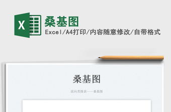 2025桑基图免费下载