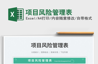 2025项目统筹管理excel表格大全