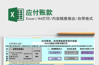 2025应付账款免费下载