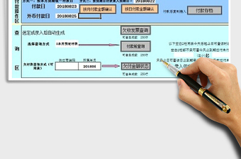 2025应付账款免费下载