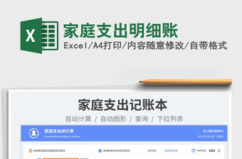 2025家庭支出明细账免费下载