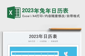 2025年兔年日历表免费下载