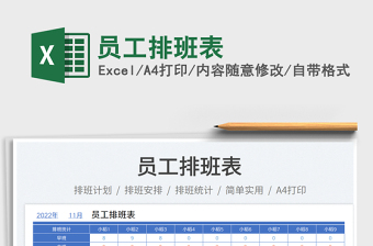 2025员工排班表免费下载