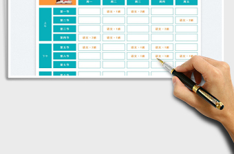 2025教师班级两用课程表免费下载