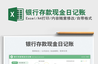 2025银行存款现金日记账免费下载