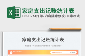 2025家庭支出记账统计表免费下载