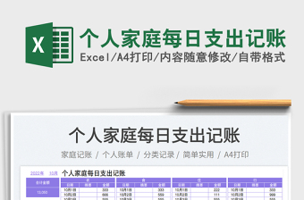 2025个人家庭每日支出记账免费下载