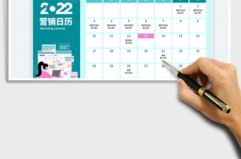 2025扁平风2022年营销日历免费下载