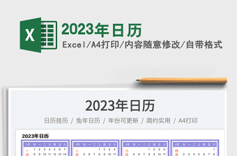2025年日历免费下载
