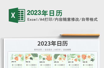 2025年日历免费下载