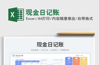 2025现金日记账免费下载