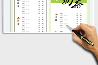 2025QY-奶茶价目表免费下载