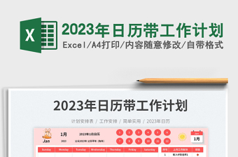 2025年日历带工作计划免费下载