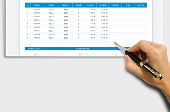 2025出库单-自动统计免费下载
