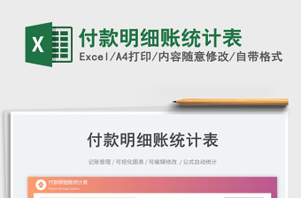 2025财务明细大全清单excel表格