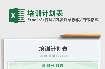 2025培训计划表免费下载