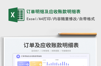 2025应收账单excel表格大全