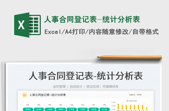 2025人事登记excel表格大全