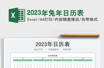 2025年兔年日历表免费下载