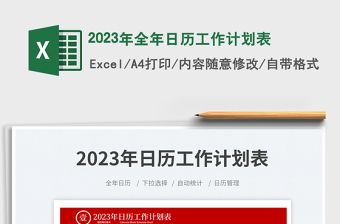 2025年全年日历工作计划表免费下载