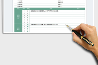 2025会议纪要表免费下载