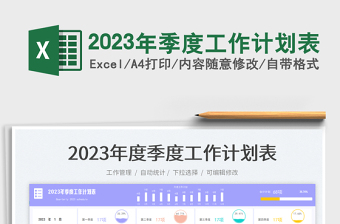 2025年季度工作计划表免费下载